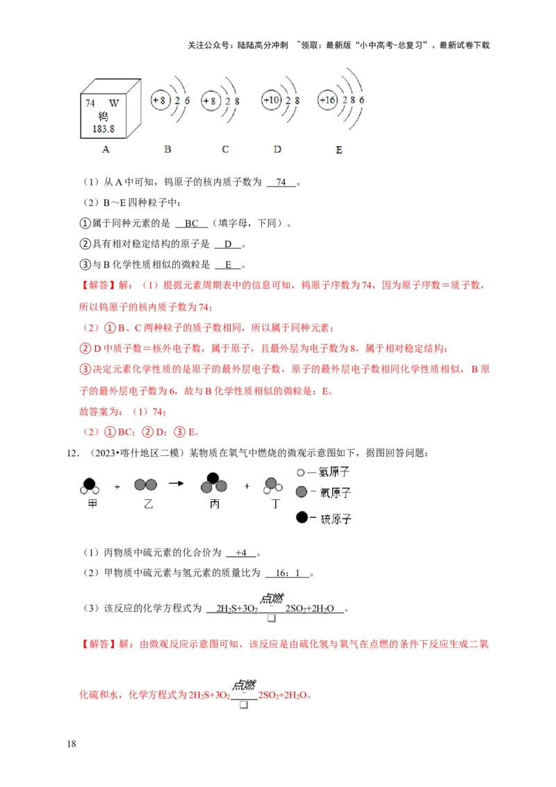 专题01物质的构成与组成（解析版）_02中考总复习（2026版更新中）_05-化学-中考总复习_2024年中考复习资料_专项复习资料_2024年中考化学复习考点一遍过（全国通用）