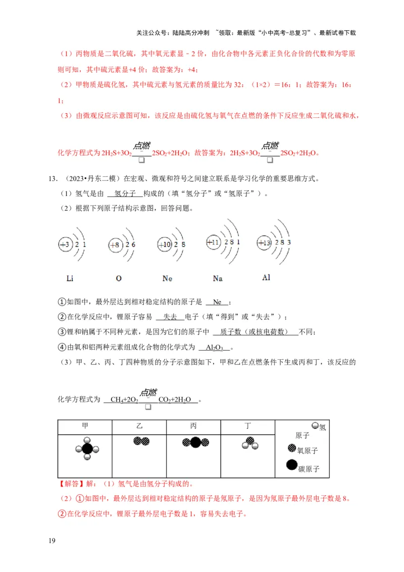 专题01物质的构成与组成（解析版）_02中考总复习（2026版更新中）_05-化学-中考总复习_2024年中考复习资料_专项复习资料_2024年中考化学复习考点一遍过（全国通用）