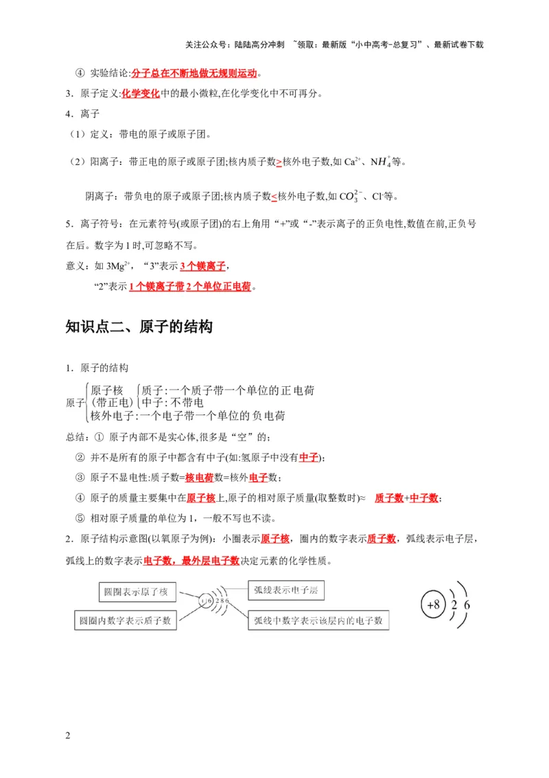专题01物质的构成与组成（解析版）_02中考总复习（2026版更新中）_05-化学-中考总复习_2024年中考复习资料_专项复习资料_2024年中考化学复习考点一遍过（全国通用）