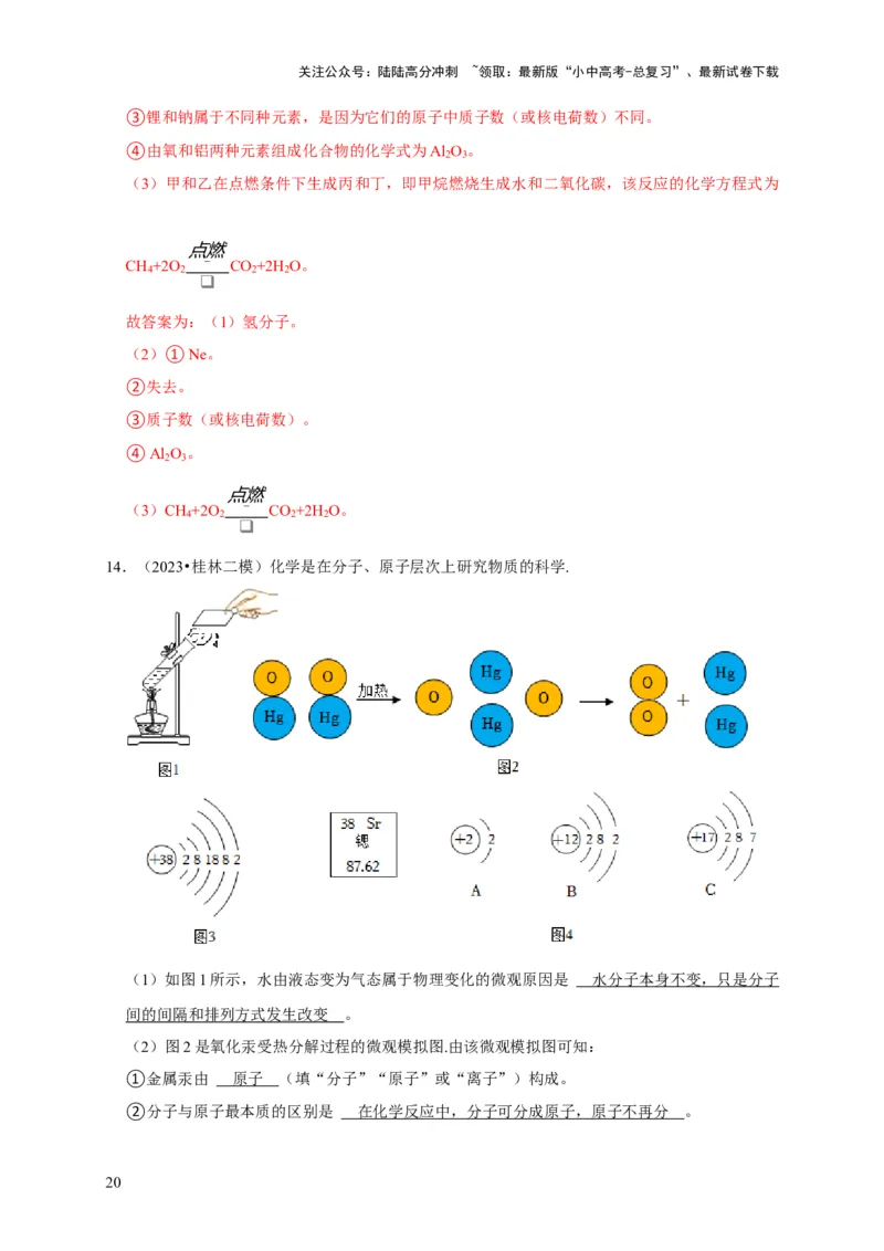 专题01物质的构成与组成（解析版）_02中考总复习（2026版更新中）_05-化学-中考总复习_2024年中考复习资料_专项复习资料_2024年中考化学复习考点一遍过（全国通用）