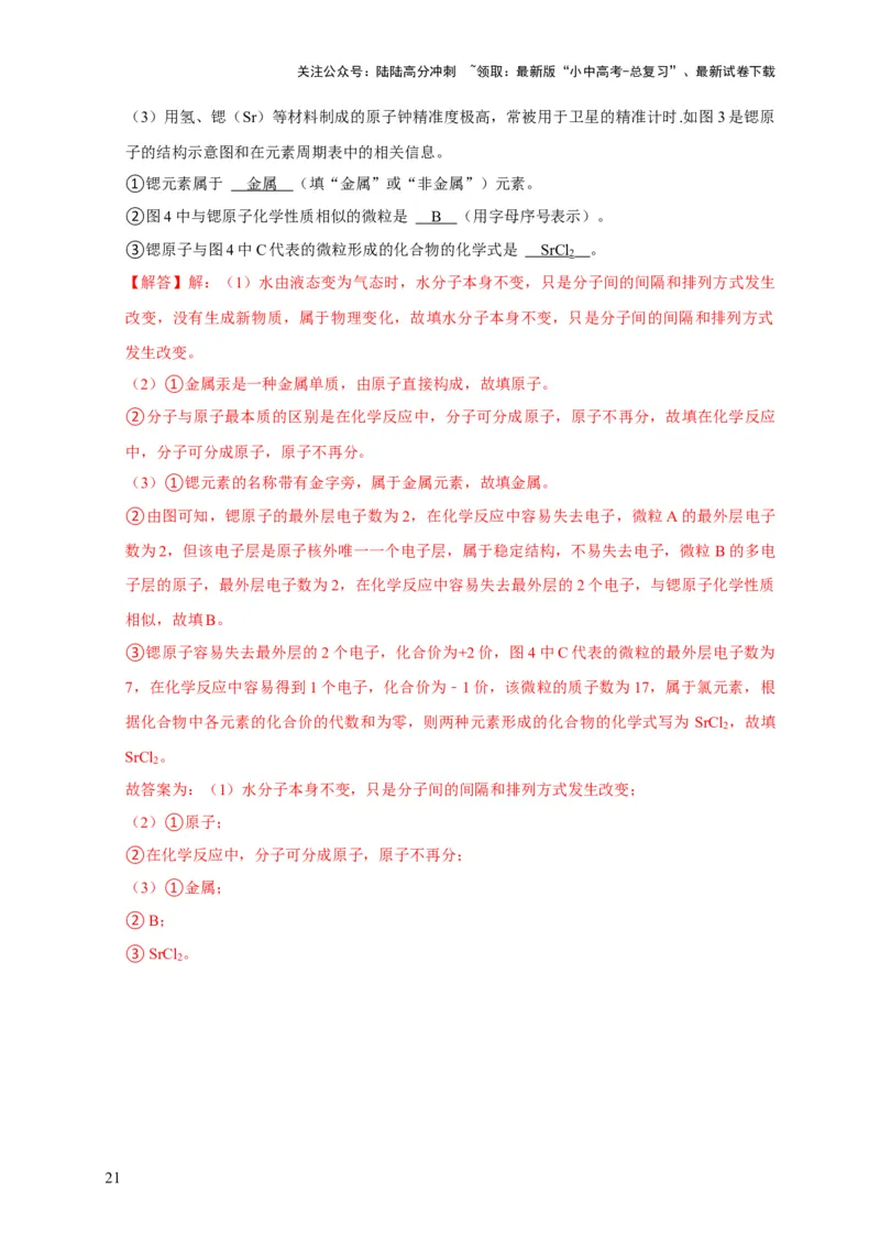 专题01物质的构成与组成（解析版）_02中考总复习（2026版更新中）_05-化学-中考总复习_2024年中考复习资料_专项复习资料_2024年中考化学复习考点一遍过（全国通用）