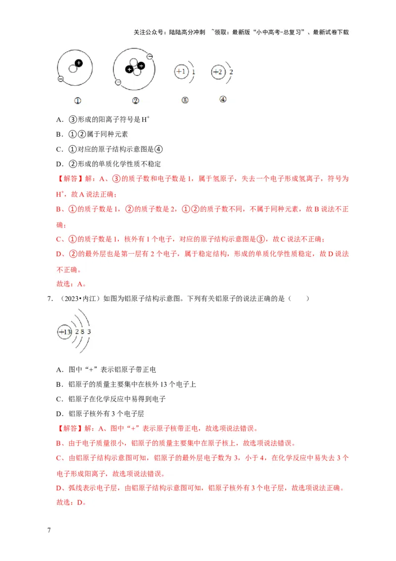 专题01物质的构成与组成（解析版）_02中考总复习（2026版更新中）_05-化学-中考总复习_2024年中考复习资料_专项复习资料_2024年中考化学复习考点一遍过（全国通用）