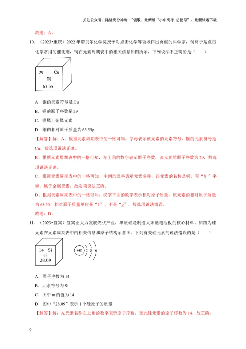 专题01物质的构成与组成（解析版）_02中考总复习（2026版更新中）_05-化学-中考总复习_2024年中考复习资料_专项复习资料_2024年中考化学复习考点一遍过（全国通用）