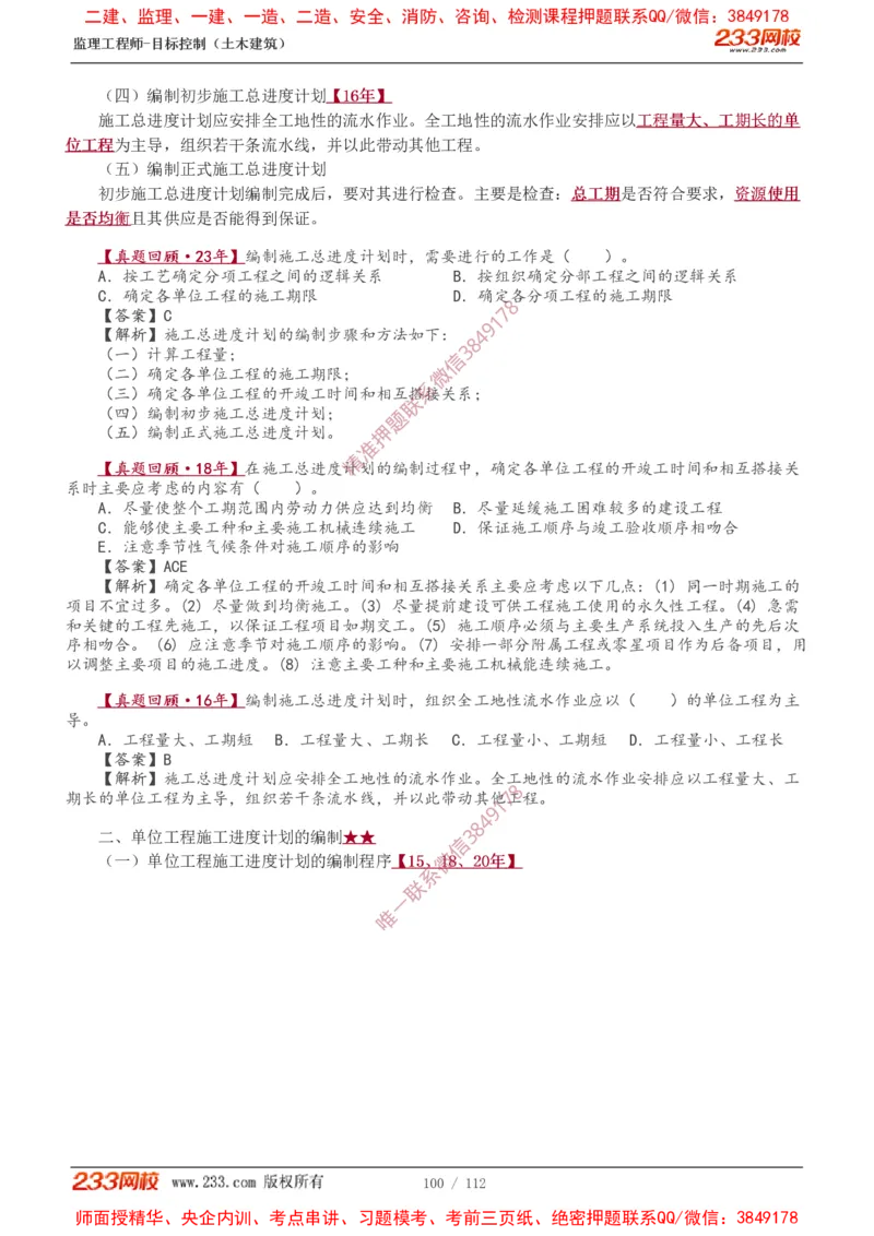 1-35_监理工程师_2025监理工程师_2025年监理工程师SVIP_2025年监理土建控制SVIP_02-基础精讲✿高端面授✿深度强化_11-控制《教材精讲班》江凌俊233_进度