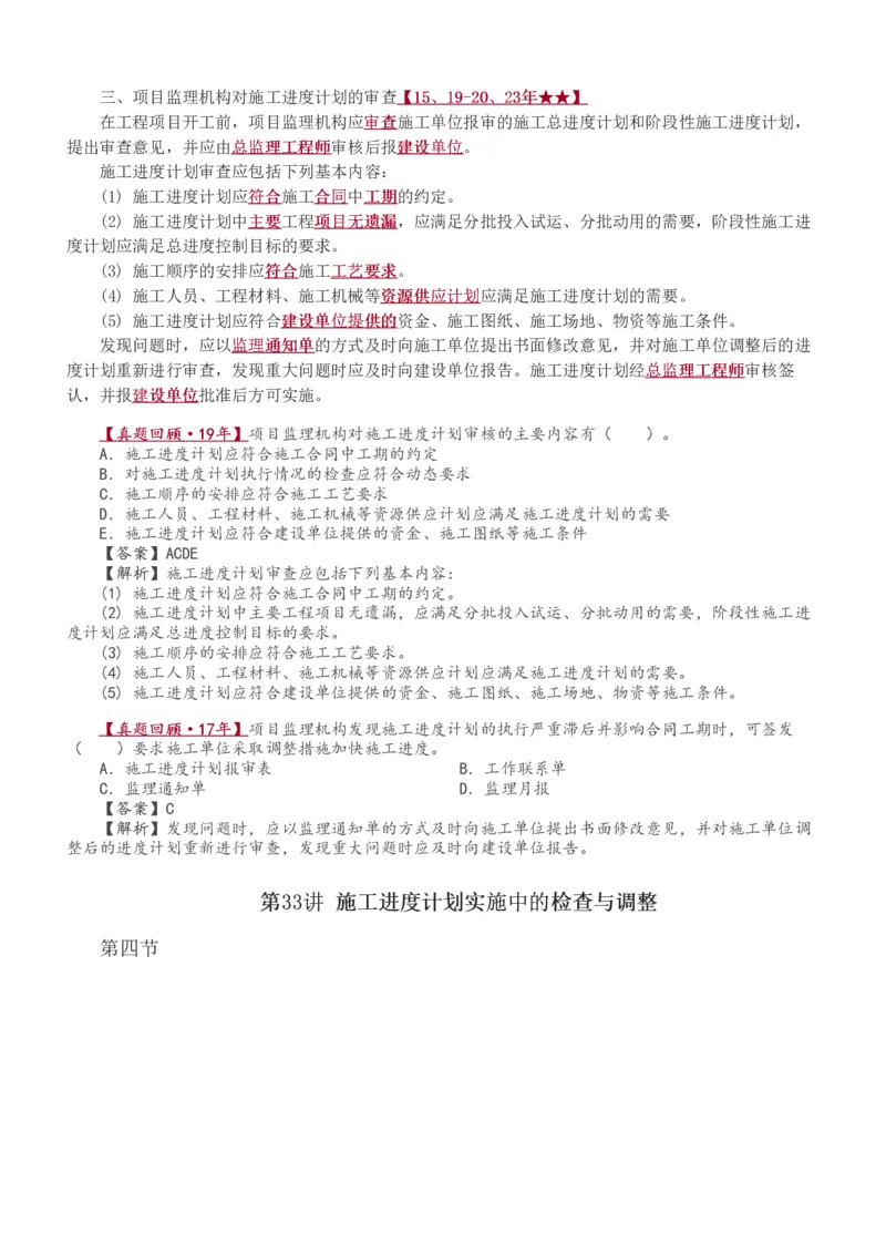 1-35_监理工程师_2025监理工程师_2025年监理工程师SVIP_2025年监理土建控制SVIP_02-基础精讲✿高端面授✿深度强化_11-控制《教材精讲班》江凌俊233_进度