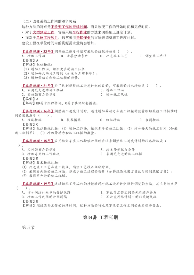 1-35_监理工程师_2025监理工程师_2025年监理工程师SVIP_2025年监理土建控制SVIP_02-基础精讲✿高端面授✿深度强化_11-控制《教材精讲班》江凌俊233_进度