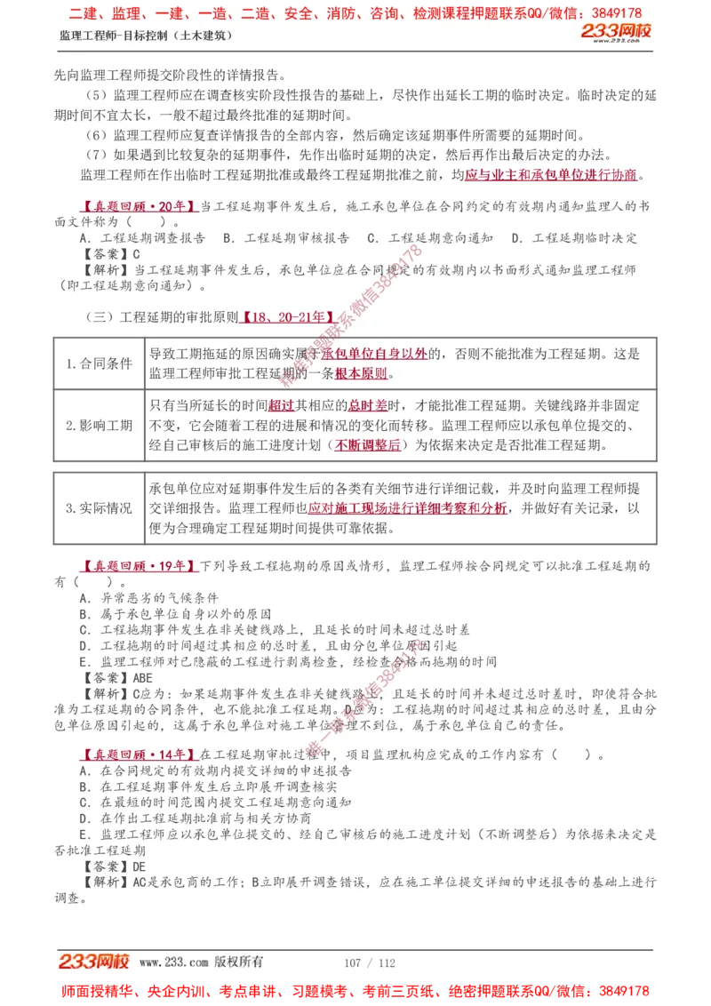 1-35_监理工程师_2025监理工程师_2025年监理工程师SVIP_2025年监理土建控制SVIP_02-基础精讲✿高端面授✿深度强化_11-控制《教材精讲班》江凌俊233_进度