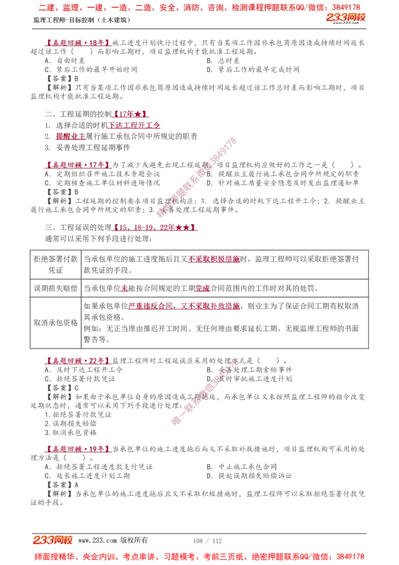 1-35_监理工程师_2025监理工程师_2025年监理工程师SVIP_2025年监理土建控制SVIP_02-基础精讲✿高端面授✿深度强化_11-控制《教材精讲班》江凌俊233_进度
