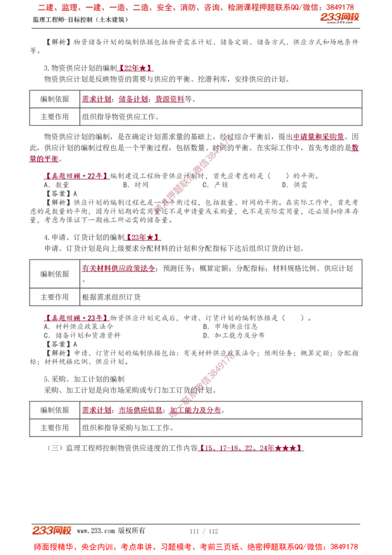 1-35_监理工程师_2025监理工程师_2025年监理工程师SVIP_2025年监理土建控制SVIP_02-基础精讲✿高端面授✿深度强化_11-控制《教材精讲班》江凌俊233_进度