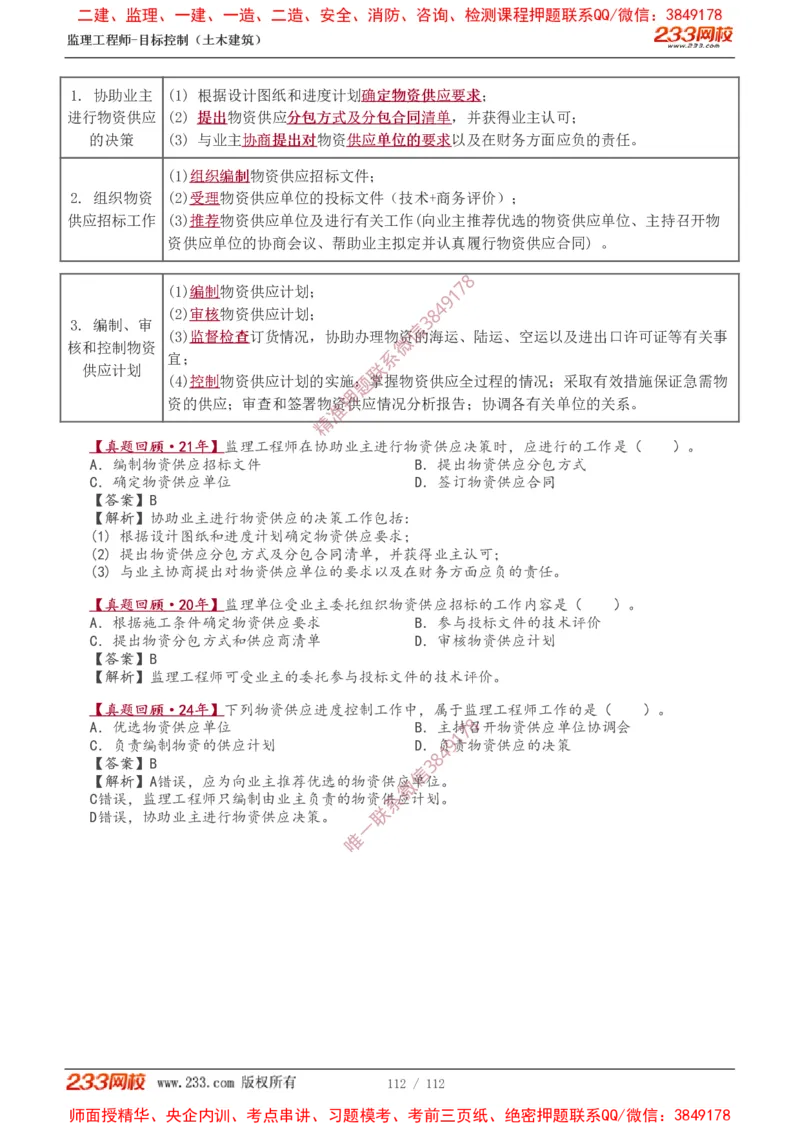 1-35_监理工程师_2025监理工程师_2025年监理工程师SVIP_2025年监理土建控制SVIP_02-基础精讲✿高端面授✿深度强化_11-控制《教材精讲班》江凌俊233_进度