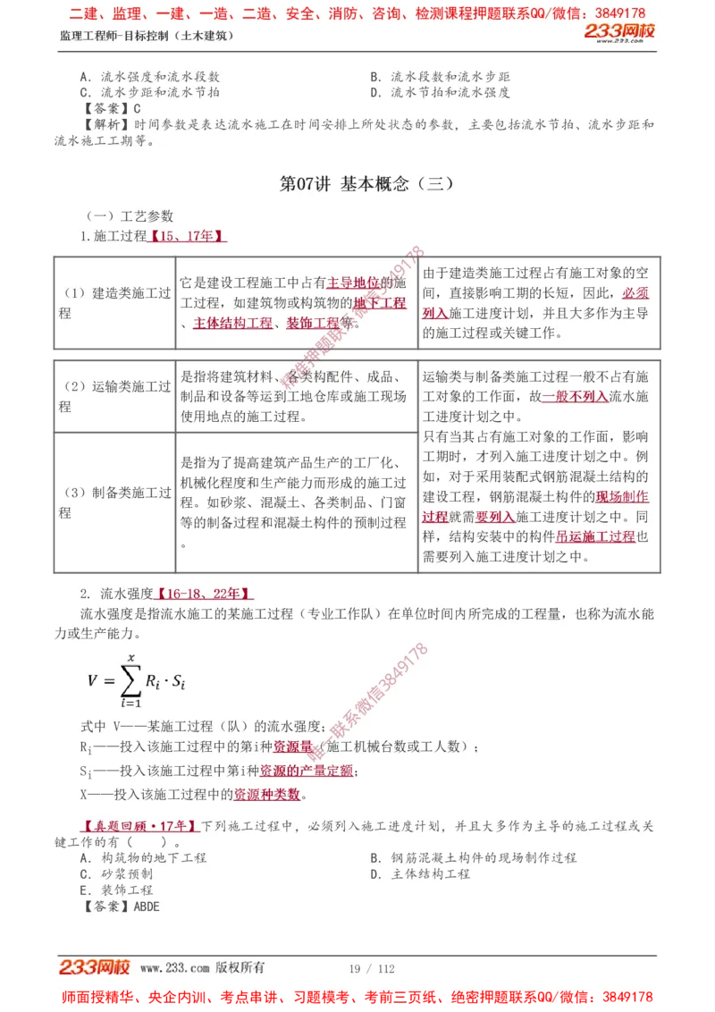 1-35_监理工程师_2025监理工程师_2025年监理工程师SVIP_2025年监理土建控制SVIP_02-基础精讲✿高端面授✿深度强化_11-控制《教材精讲班》江凌俊233_进度