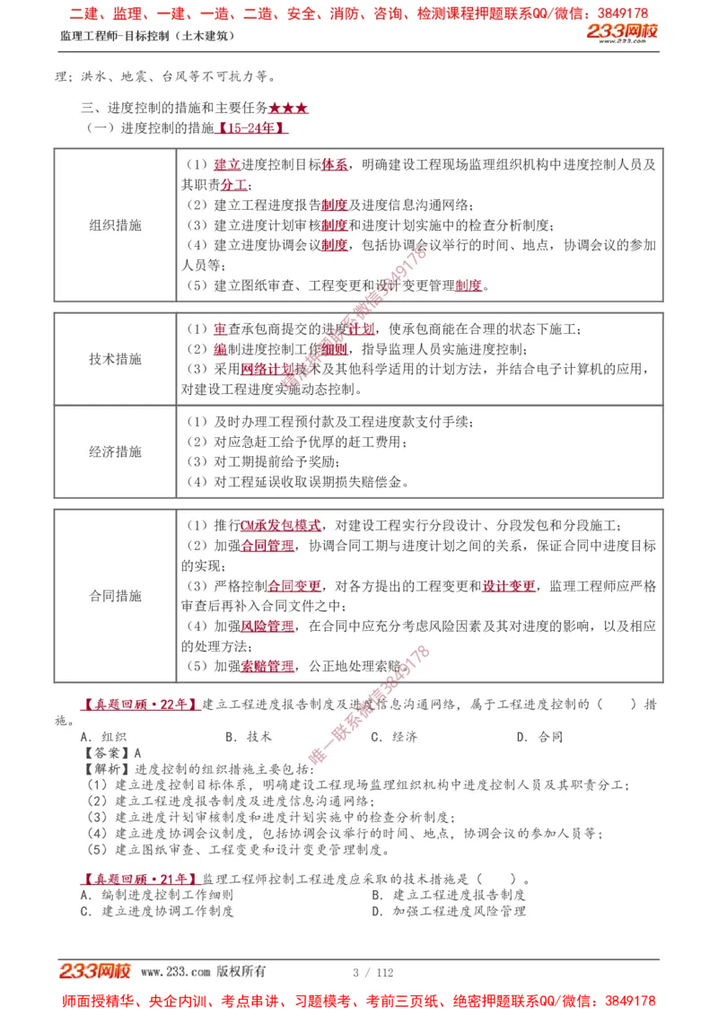 1-35_监理工程师_2025监理工程师_2025年监理工程师SVIP_2025年监理土建控制SVIP_02-基础精讲✿高端面授✿深度强化_11-控制《教材精讲班》江凌俊233_进度