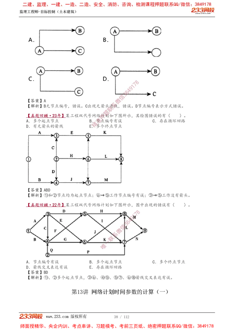 1-35_监理工程师_2025监理工程师_2025年监理工程师SVIP_2025年监理土建控制SVIP_02-基础精讲✿高端面授✿深度强化_11-控制《教材精讲班》江凌俊233_进度