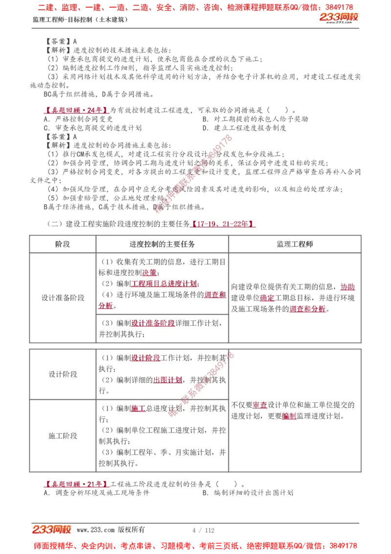 1-35_监理工程师_2025监理工程师_2025年监理工程师SVIP_2025年监理土建控制SVIP_02-基础精讲✿高端面授✿深度强化_11-控制《教材精讲班》江凌俊233_进度
