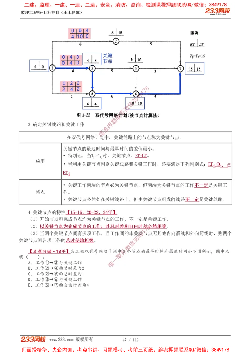 1-35_监理工程师_2025监理工程师_2025年监理工程师SVIP_2025年监理土建控制SVIP_02-基础精讲✿高端面授✿深度强化_11-控制《教材精讲班》江凌俊233_进度