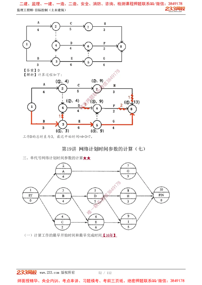 1-35_监理工程师_2025监理工程师_2025年监理工程师SVIP_2025年监理土建控制SVIP_02-基础精讲✿高端面授✿深度强化_11-控制《教材精讲班》江凌俊233_进度