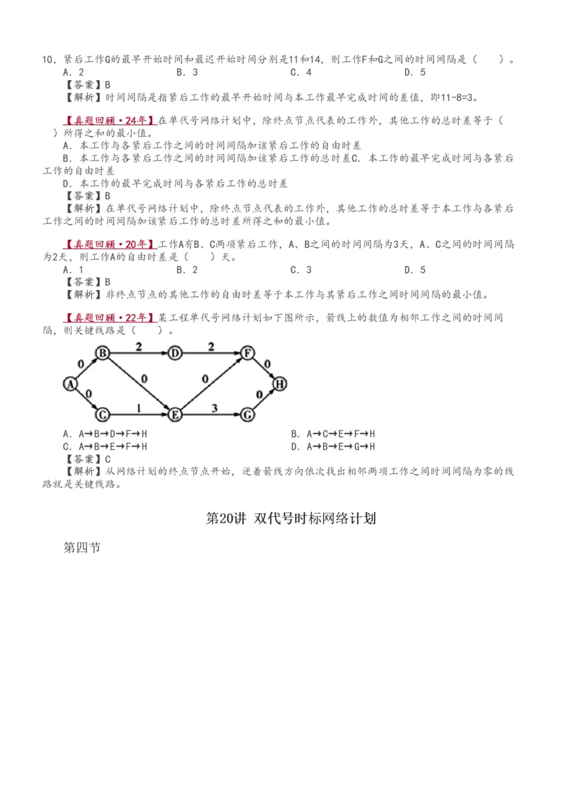 1-35_监理工程师_2025监理工程师_2025年监理工程师SVIP_2025年监理土建控制SVIP_02-基础精讲✿高端面授✿深度强化_11-控制《教材精讲班》江凌俊233_进度