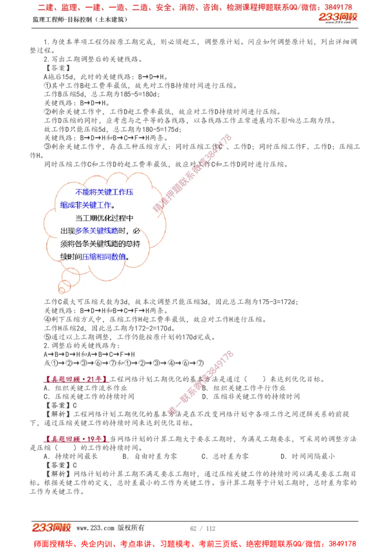 1-35_监理工程师_2025监理工程师_2025年监理工程师SVIP_2025年监理土建控制SVIP_02-基础精讲✿高端面授✿深度强化_11-控制《教材精讲班》江凌俊233_进度