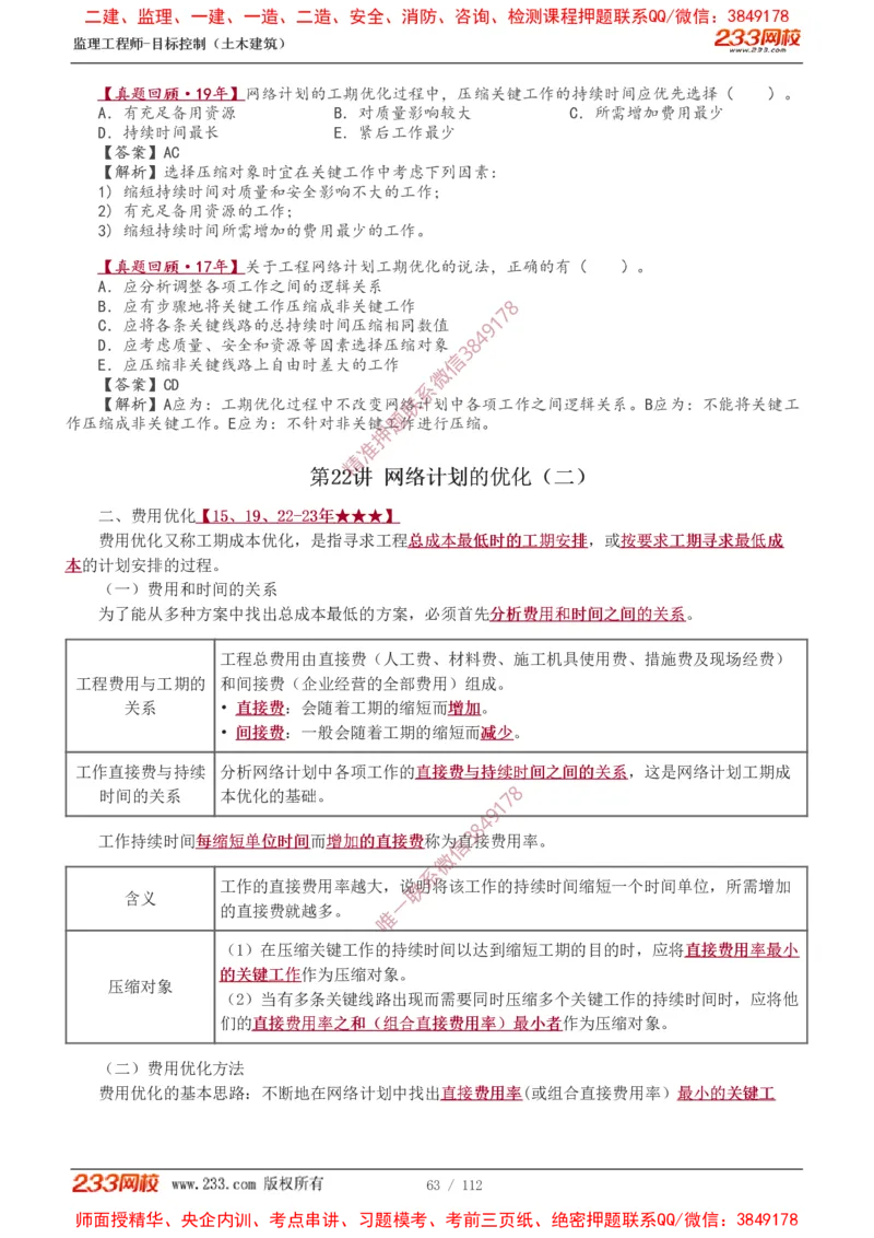 1-35_监理工程师_2025监理工程师_2025年监理工程师SVIP_2025年监理土建控制SVIP_02-基础精讲✿高端面授✿深度强化_11-控制《教材精讲班》江凌俊233_进度