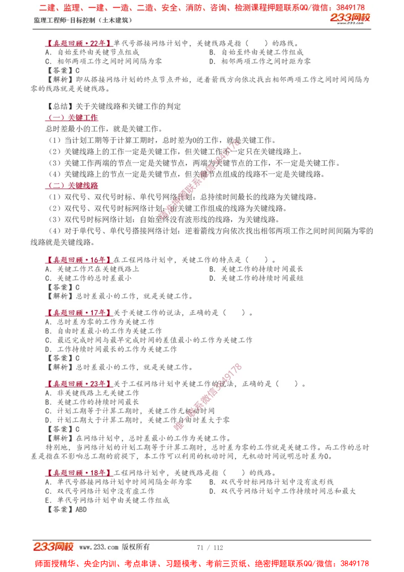 1-35_监理工程师_2025监理工程师_2025年监理工程师SVIP_2025年监理土建控制SVIP_02-基础精讲✿高端面授✿深度强化_11-控制《教材精讲班》江凌俊233_进度