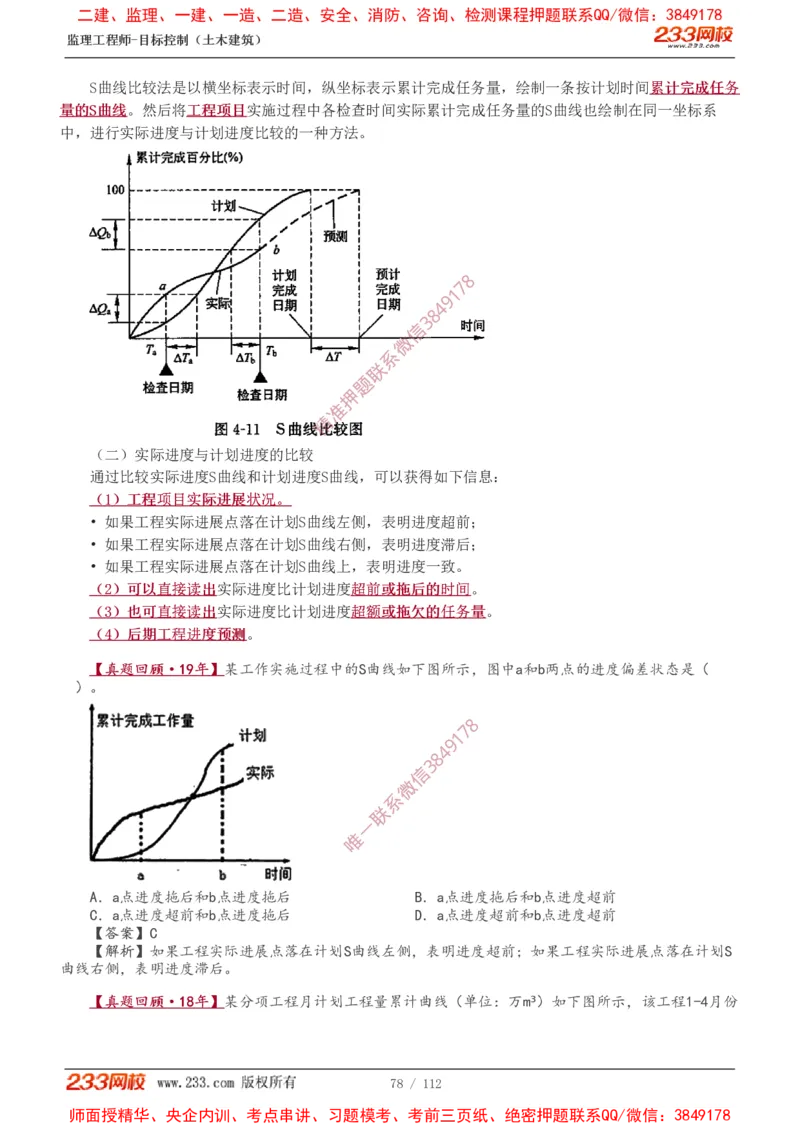 1-35_监理工程师_2025监理工程师_2025年监理工程师SVIP_2025年监理土建控制SVIP_02-基础精讲✿高端面授✿深度强化_11-控制《教材精讲班》江凌俊233_进度