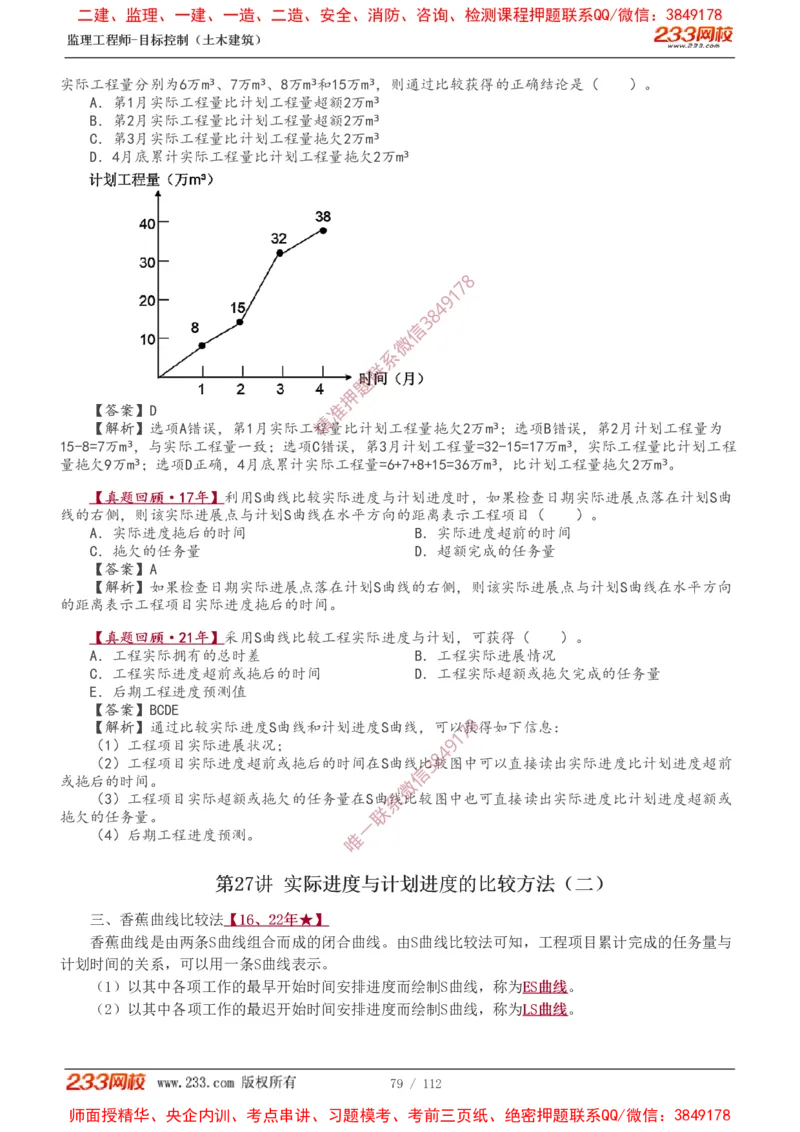 1-35_监理工程师_2025监理工程师_2025年监理工程师SVIP_2025年监理土建控制SVIP_02-基础精讲✿高端面授✿深度强化_11-控制《教材精讲班》江凌俊233_进度