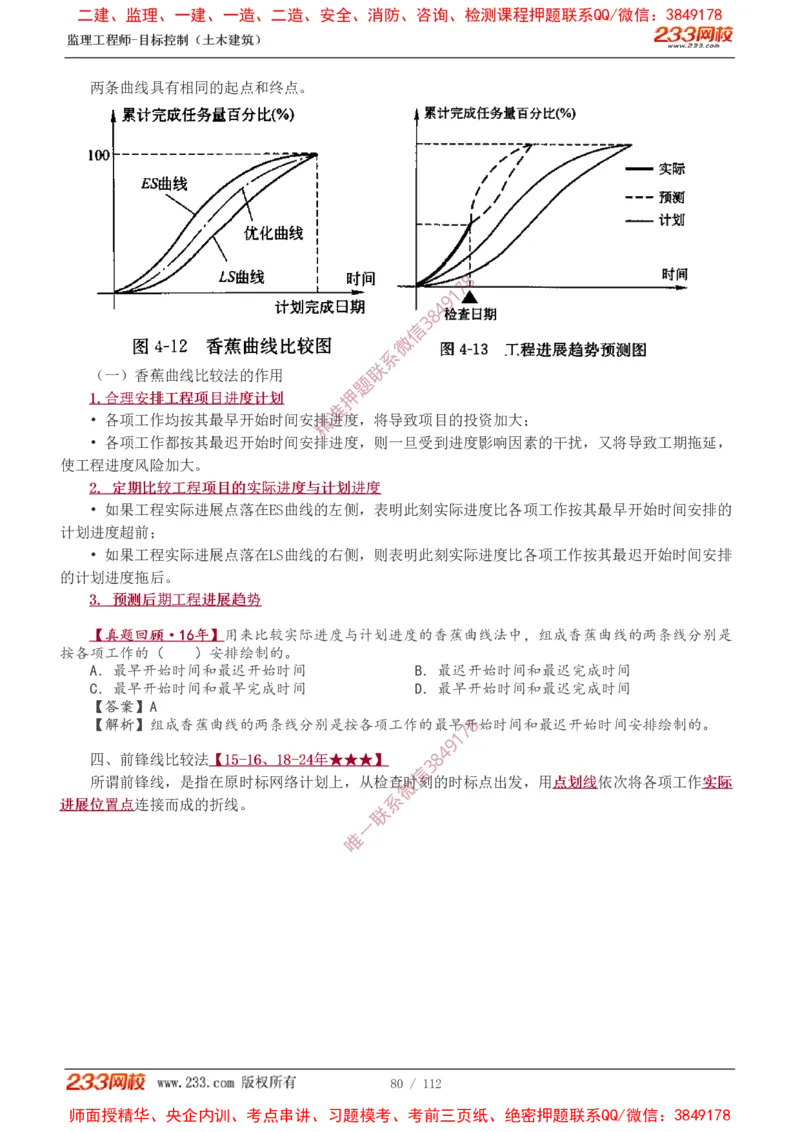 1-35_监理工程师_2025监理工程师_2025年监理工程师SVIP_2025年监理土建控制SVIP_02-基础精讲✿高端面授✿深度强化_11-控制《教材精讲班》江凌俊233_进度