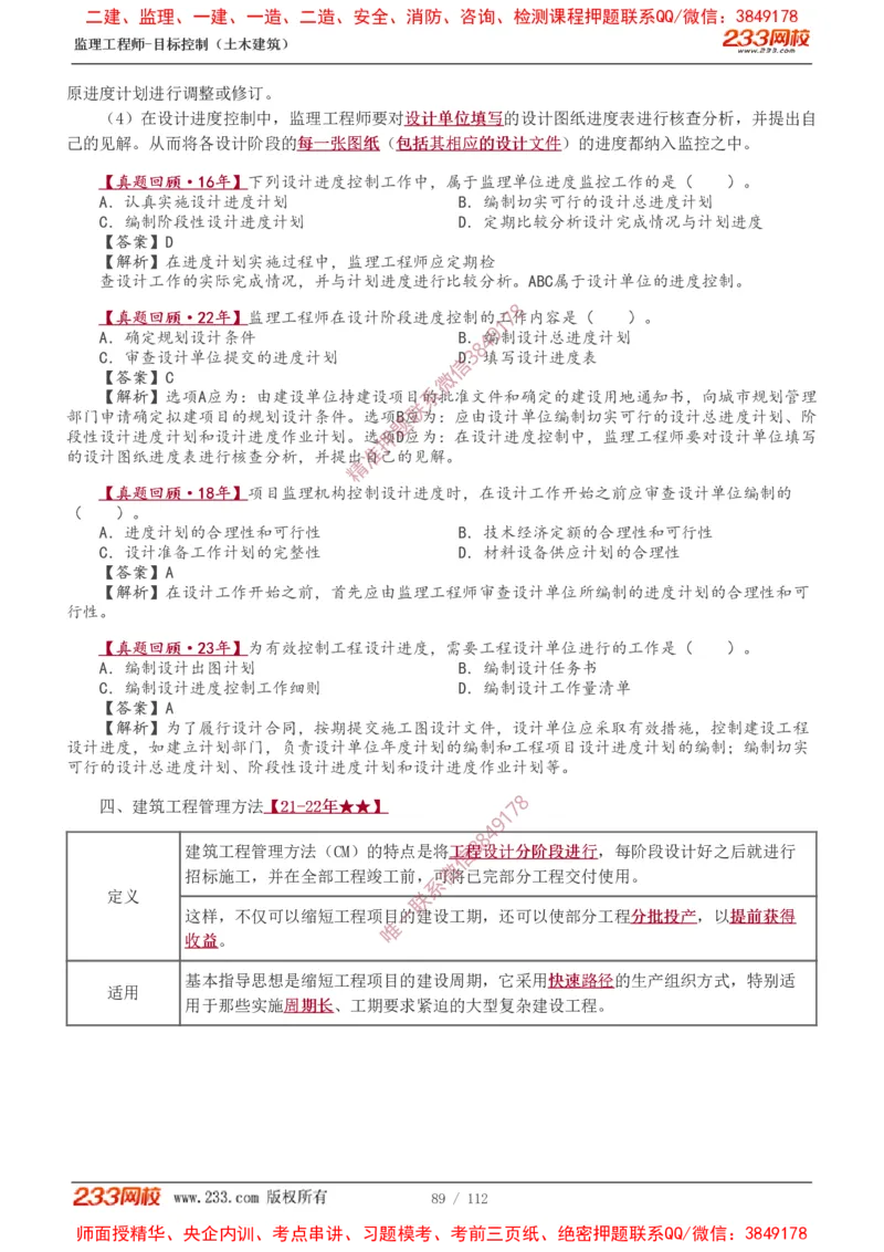 1-35_监理工程师_2025监理工程师_2025年监理工程师SVIP_2025年监理土建控制SVIP_02-基础精讲✿高端面授✿深度强化_11-控制《教材精讲班》江凌俊233_进度