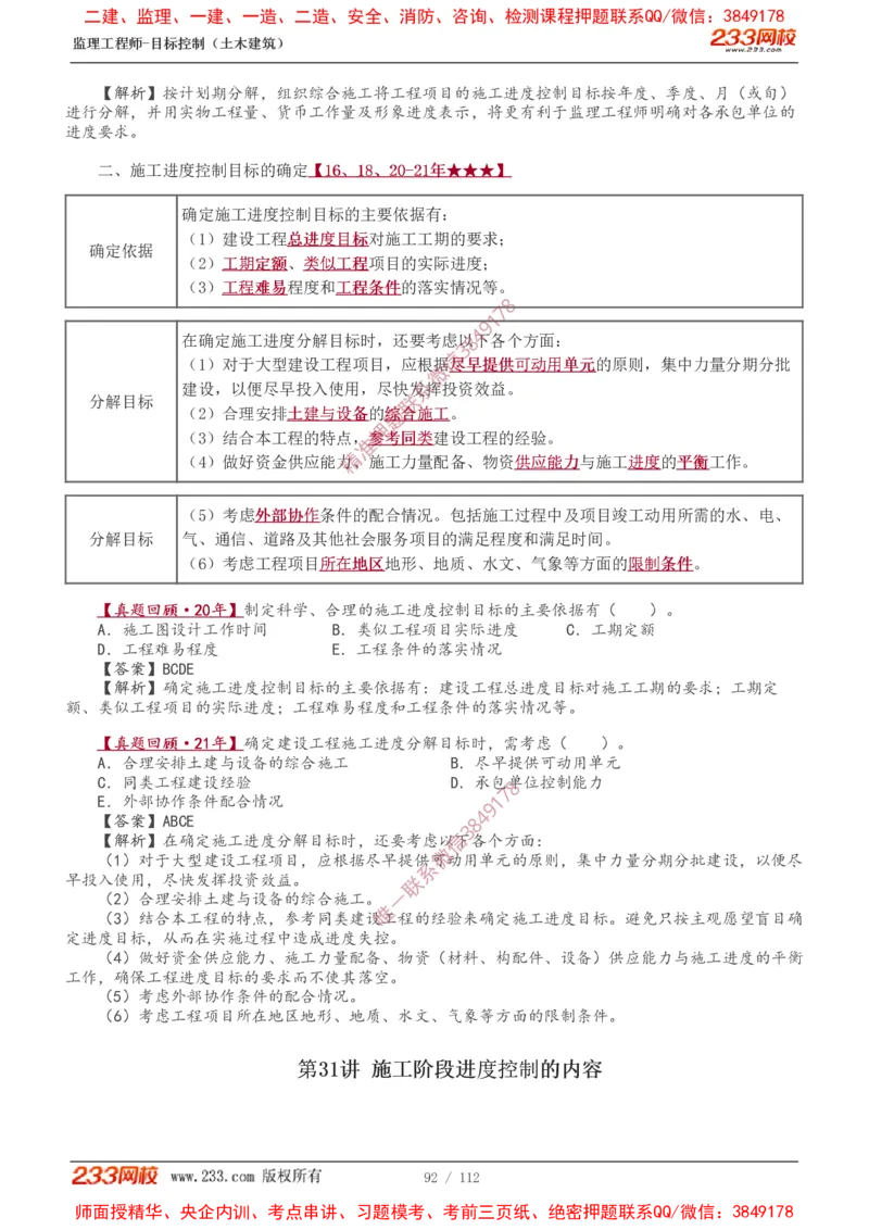 1-35_监理工程师_2025监理工程师_2025年监理工程师SVIP_2025年监理土建控制SVIP_02-基础精讲✿高端面授✿深度强化_11-控制《教材精讲班》江凌俊233_进度