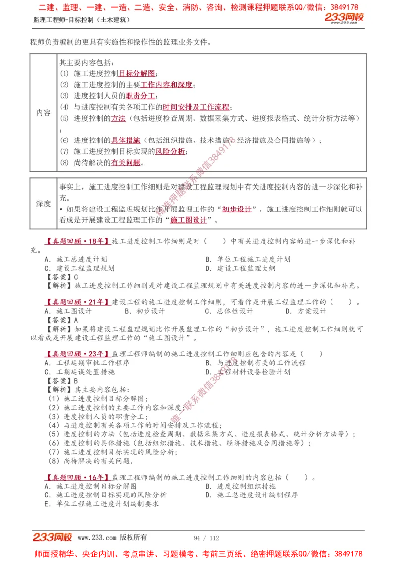 1-35_监理工程师_2025监理工程师_2025年监理工程师SVIP_2025年监理土建控制SVIP_02-基础精讲✿高端面授✿深度强化_11-控制《教材精讲班》江凌俊233_进度