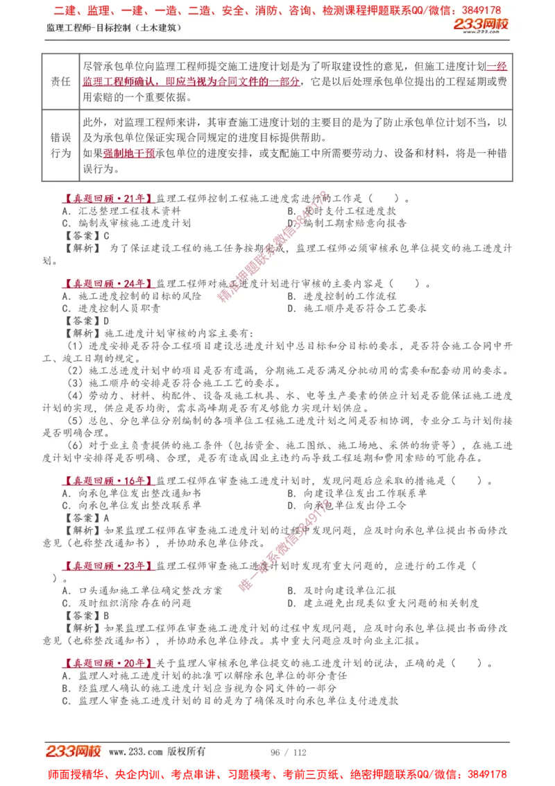 1-35_监理工程师_2025监理工程师_2025年监理工程师SVIP_2025年监理土建控制SVIP_02-基础精讲✿高端面授✿深度强化_11-控制《教材精讲班》江凌俊233_进度