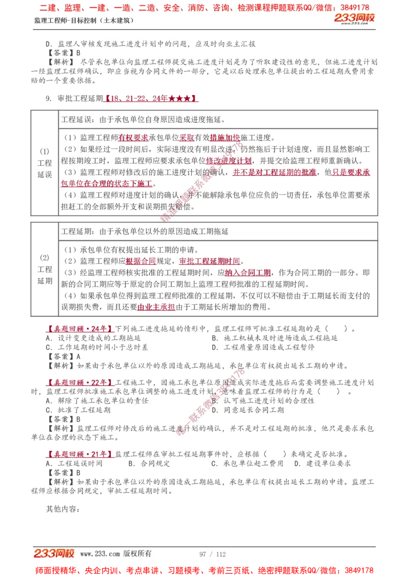 1-35_监理工程师_2025监理工程师_2025年监理工程师SVIP_2025年监理土建控制SVIP_02-基础精讲✿高端面授✿深度强化_11-控制《教材精讲班》江凌俊233_进度
