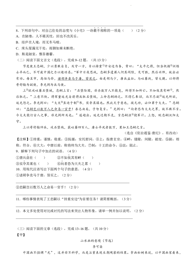 2022年江苏省镇江市中考语文真题及答案_江苏省中考_01江苏省13市中考历年真题2008-2025新_、中考全套_江苏省中考历年真题_江苏省中考语文2008-2024