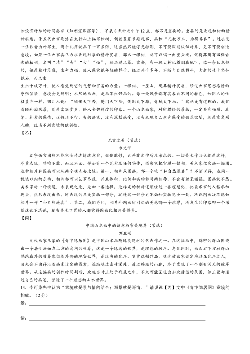 2022年江苏省镇江市中考语文真题及答案_江苏省中考_01江苏省13市中考历年真题2008-2025新_、中考全套_江苏省中考历年真题_江苏省中考语文2008-2024