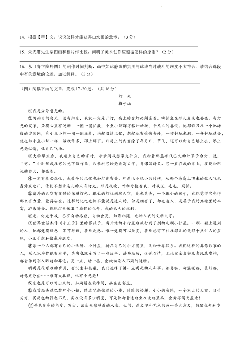 2022年江苏省镇江市中考语文真题及答案_江苏省中考_01江苏省13市中考历年真题2008-2025新_、中考全套_江苏省中考历年真题_江苏省中考语文2008-2024