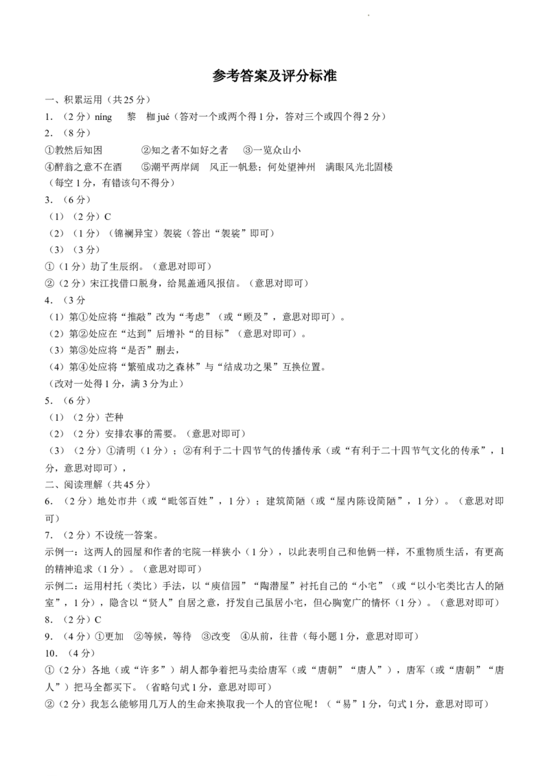 2022年江苏省镇江市中考语文真题及答案_江苏省中考_01江苏省13市中考历年真题2008-2025新_、中考全套_江苏省中考历年真题_江苏省中考语文2008-2024