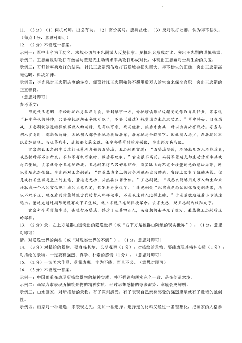 2022年江苏省镇江市中考语文真题及答案_江苏省中考_01江苏省13市中考历年真题2008-2025新_、中考全套_江苏省中考历年真题_江苏省中考语文2008-2024