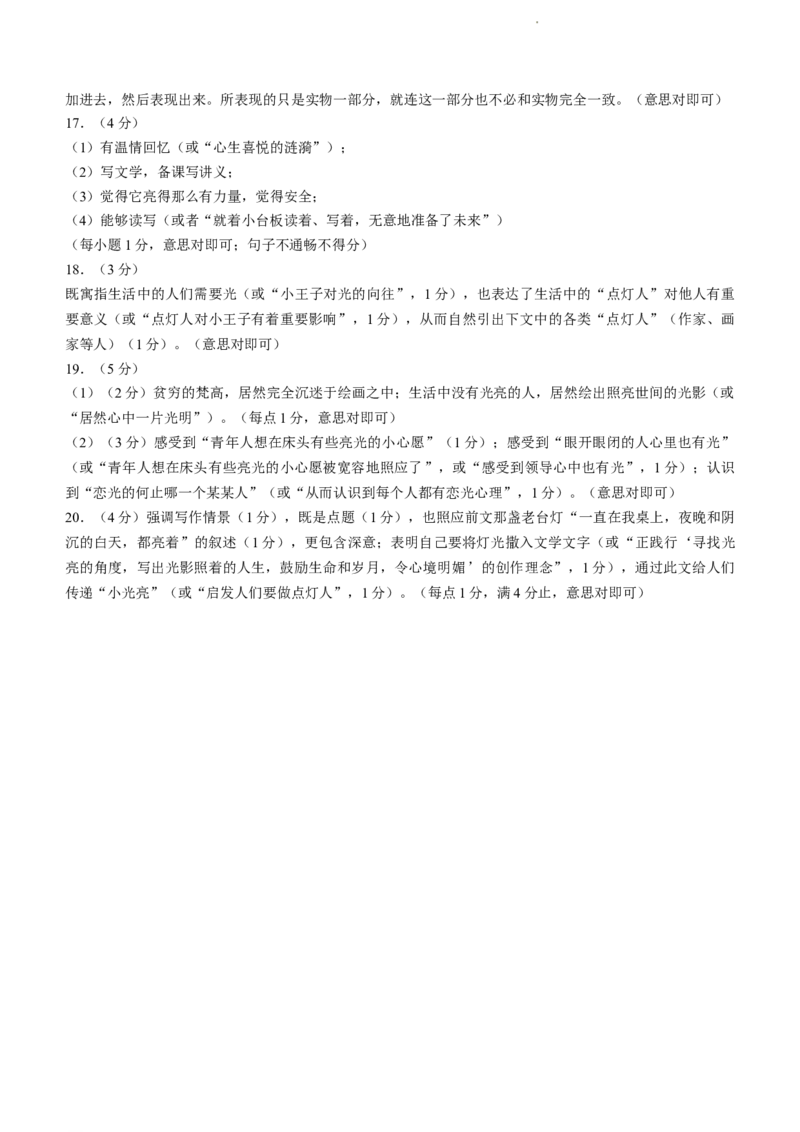 2022年江苏省镇江市中考语文真题及答案_江苏省中考_01江苏省13市中考历年真题2008-2025新_、中考全套_江苏省中考历年真题_江苏省中考语文2008-2024