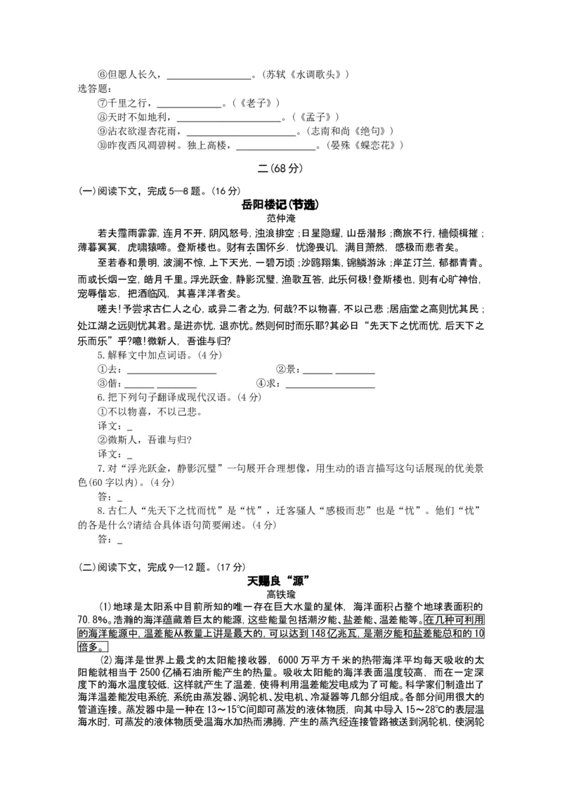 2010年江苏省淮安市中考语文试卷及答案_江苏省中考_01江苏省13市中考历年真题2008-2025新_、中考全套_江苏省中考历年真题_江苏省中考语文2008-2024
