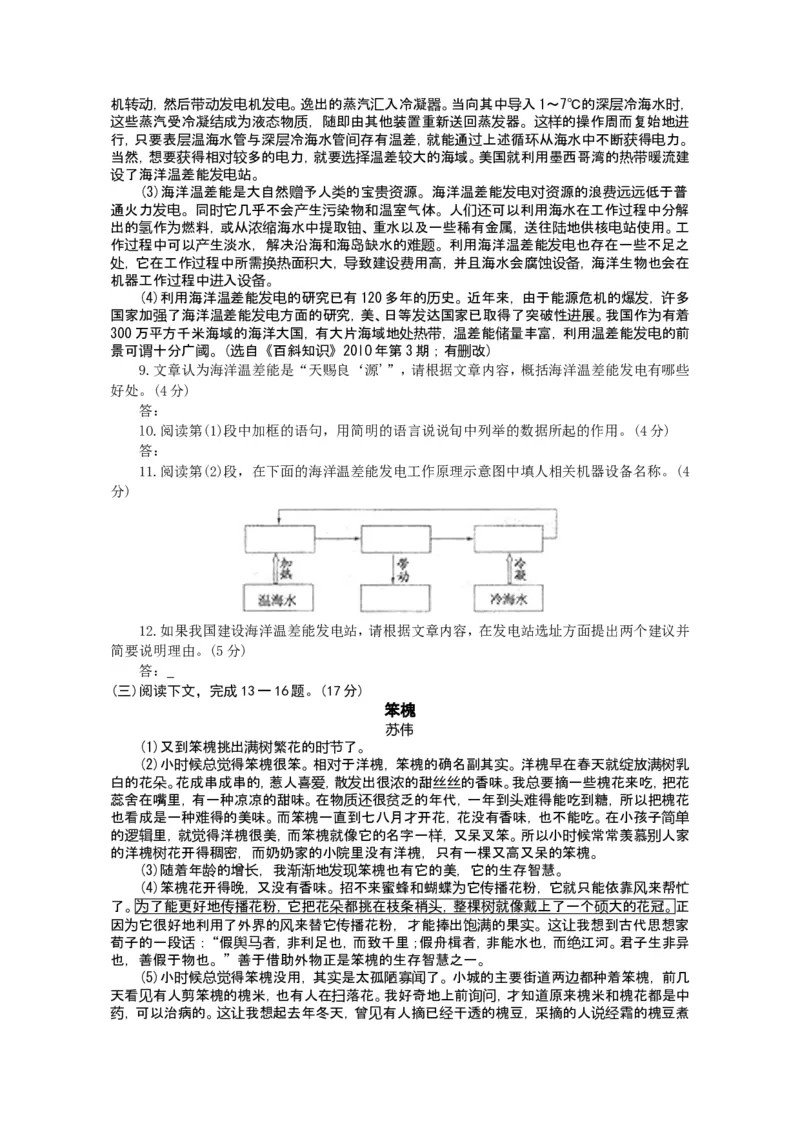2010年江苏省淮安市中考语文试卷及答案_江苏省中考_01江苏省13市中考历年真题2008-2025新_、中考全套_江苏省中考历年真题_江苏省中考语文2008-2024