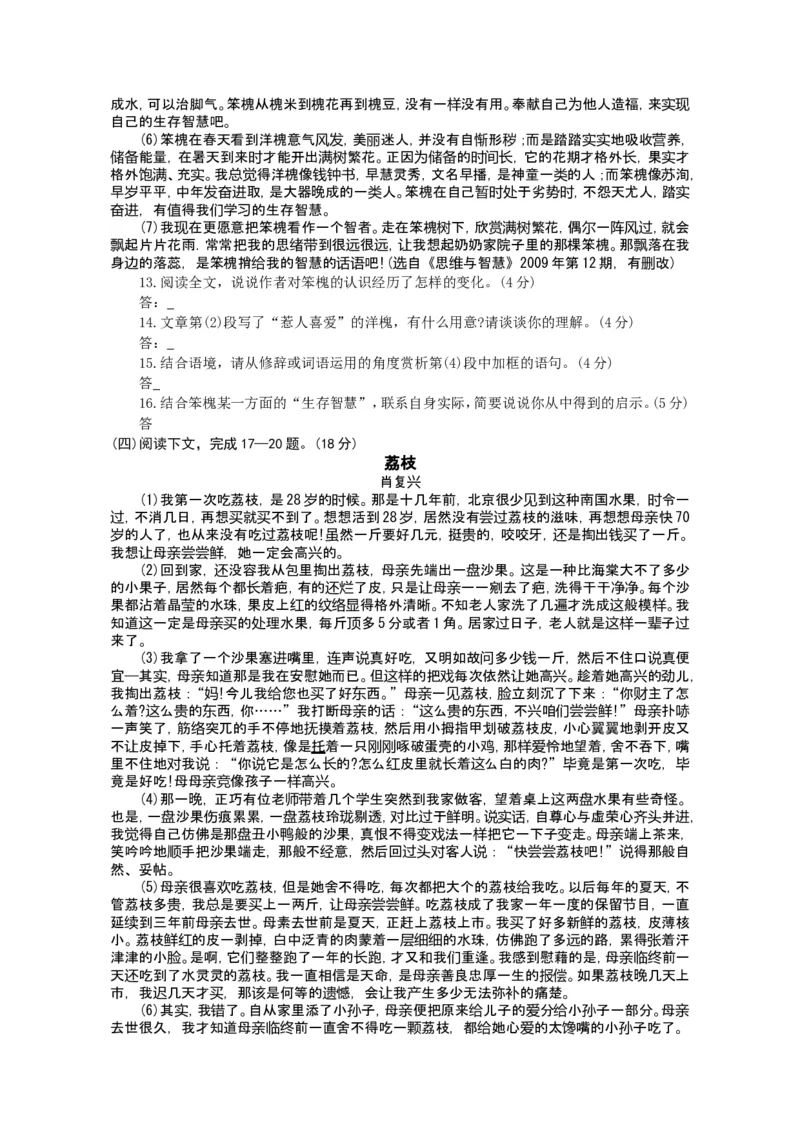 2010年江苏省淮安市中考语文试卷及答案_江苏省中考_01江苏省13市中考历年真题2008-2025新_、中考全套_江苏省中考历年真题_江苏省中考语文2008-2024
