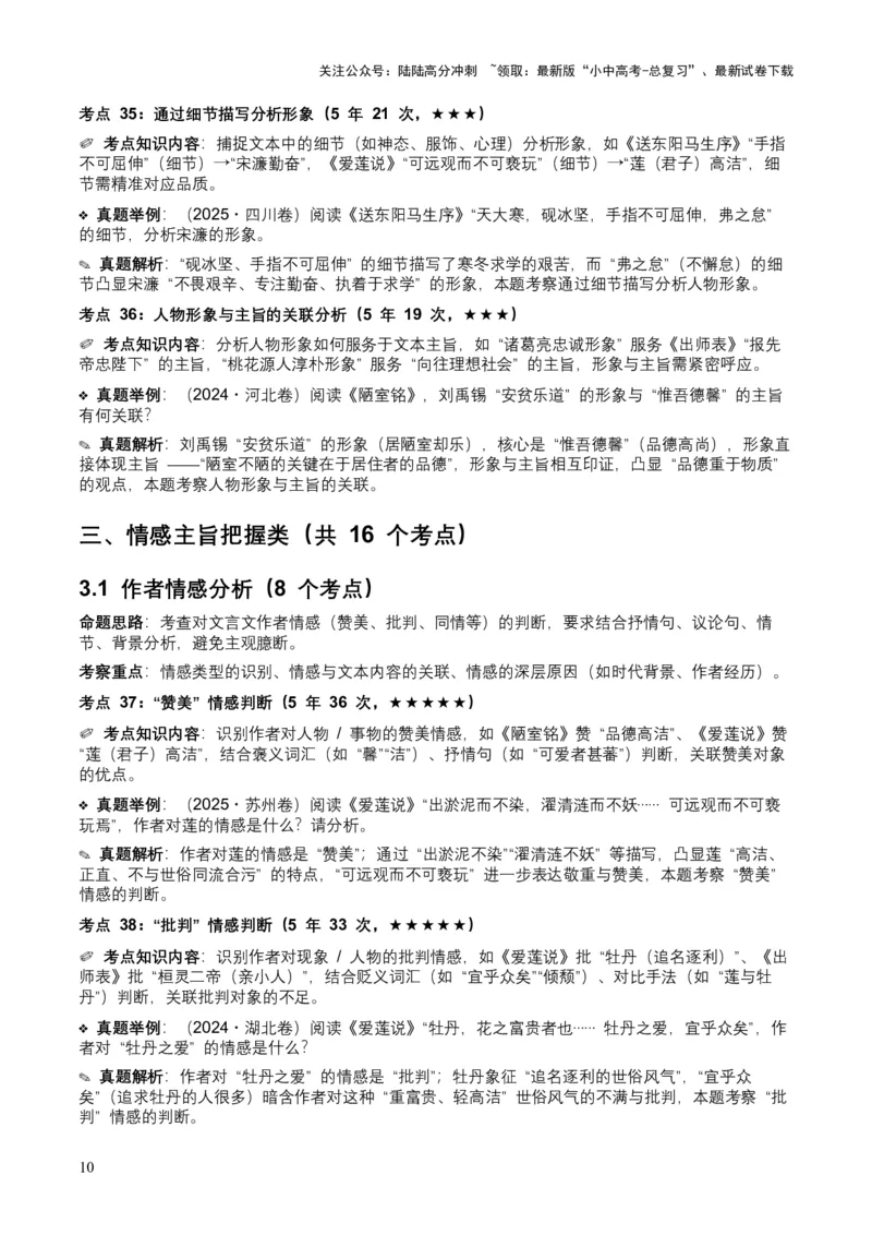 [54039432]近5年全国各地中考语文古诗文阅读（文言文内容理解）100个高频考点+30个高频易错点_02中考总复习（2026版更新中）_01-语文-中考总复习_2026年中考复习（更新中）
