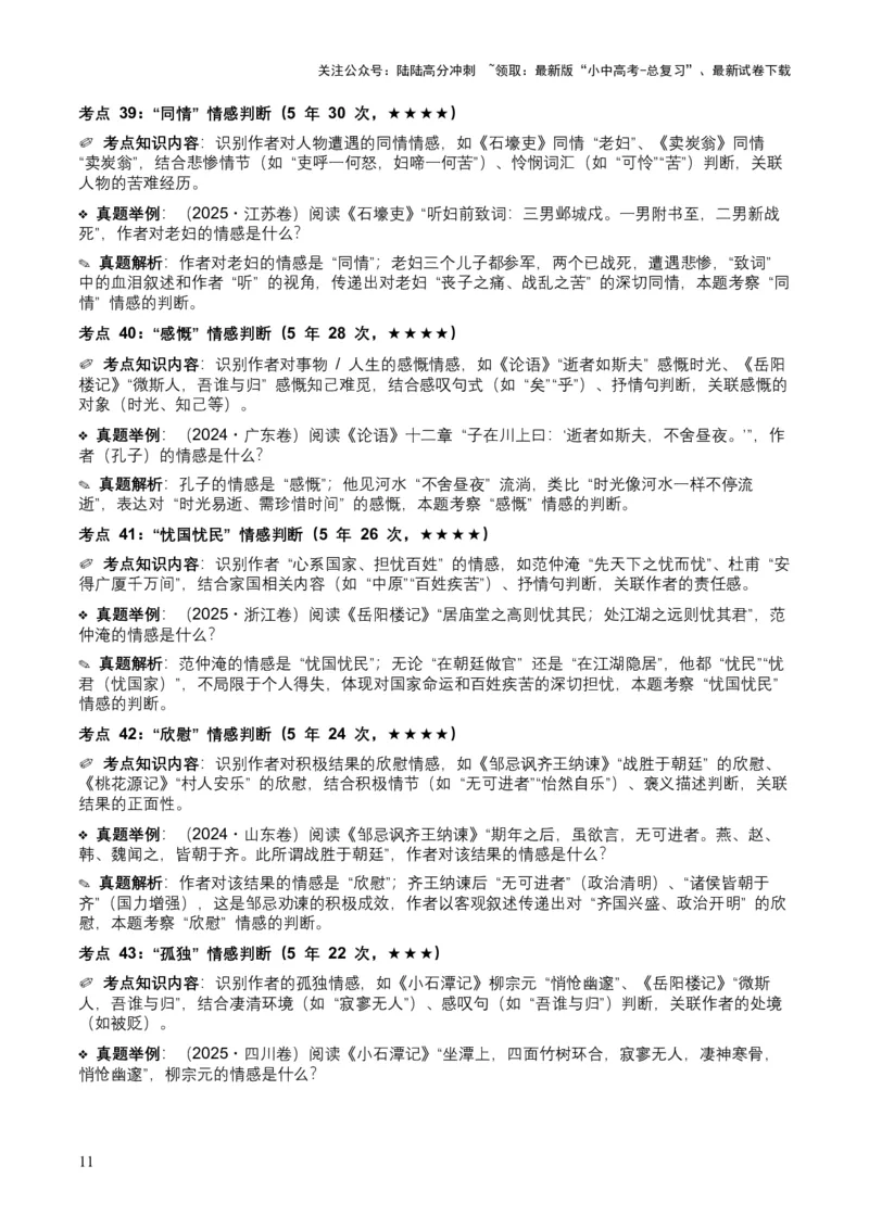 [54039432]近5年全国各地中考语文古诗文阅读（文言文内容理解）100个高频考点+30个高频易错点_02中考总复习（2026版更新中）_01-语文-中考总复习_2026年中考复习（更新中）