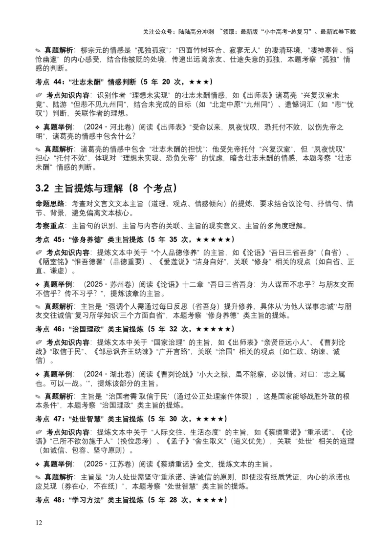 [54039432]近5年全国各地中考语文古诗文阅读（文言文内容理解）100个高频考点+30个高频易错点_02中考总复习（2026版更新中）_01-语文-中考总复习_2026年中考复习（更新中）
