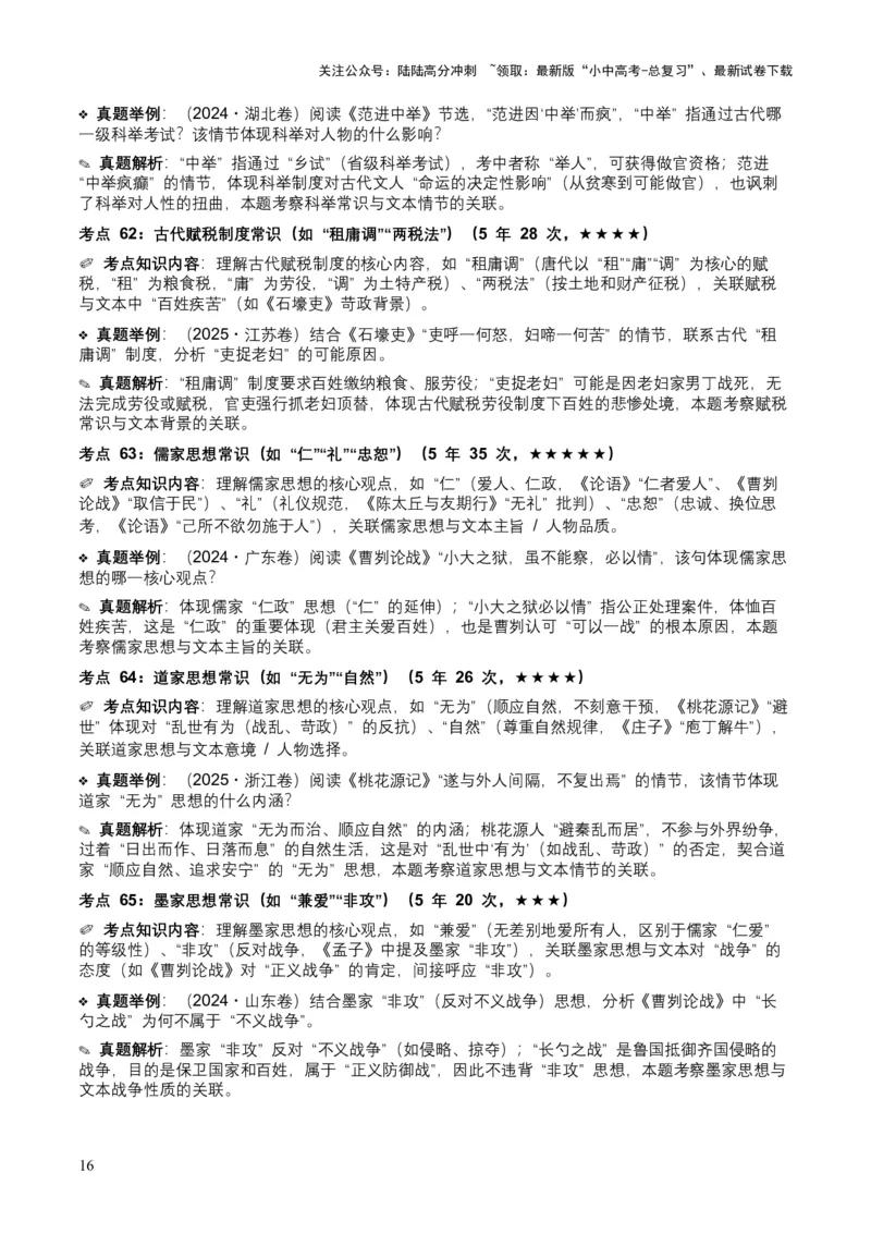 [54039432]近5年全国各地中考语文古诗文阅读（文言文内容理解）100个高频考点+30个高频易错点_02中考总复习（2026版更新中）_01-语文-中考总复习_2026年中考复习（更新中）