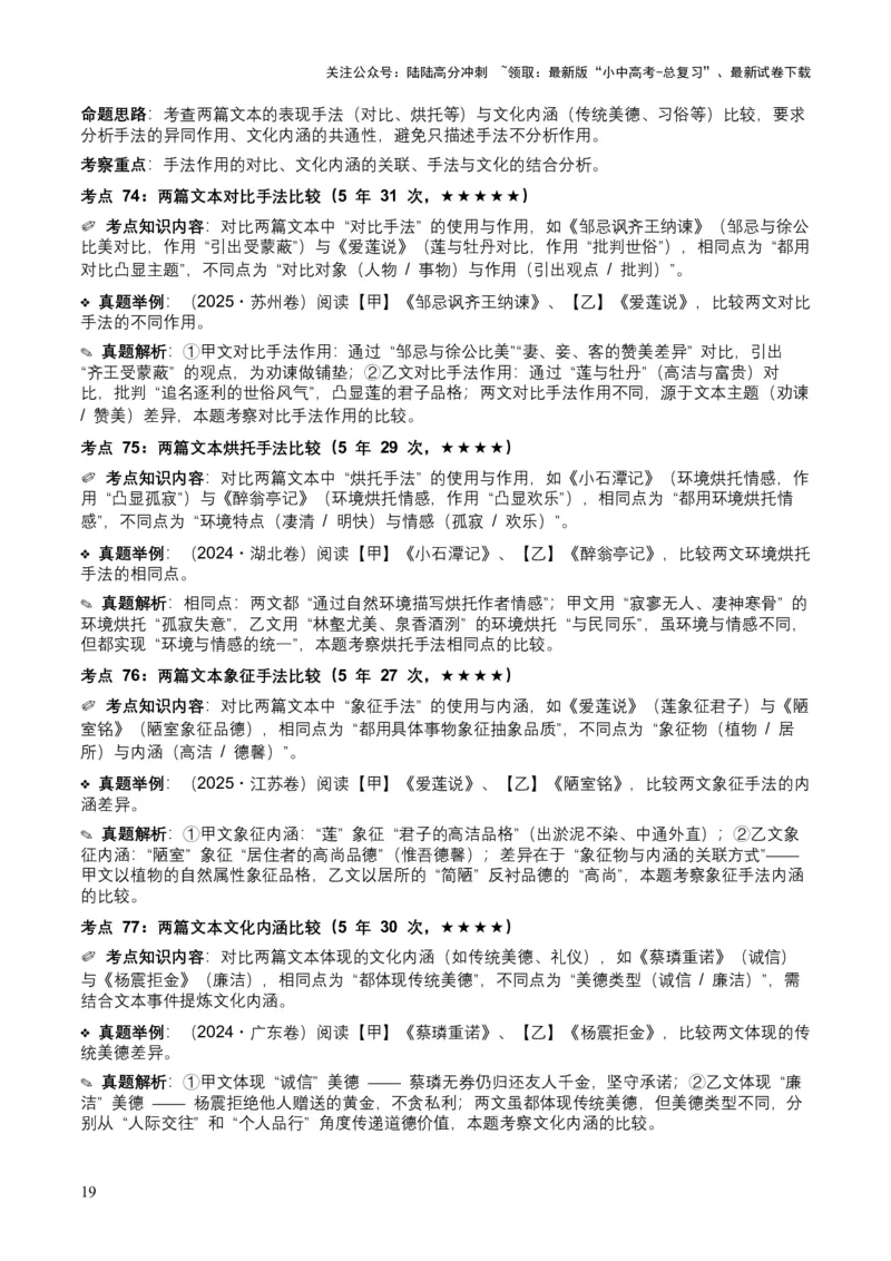 [54039432]近5年全国各地中考语文古诗文阅读（文言文内容理解）100个高频考点+30个高频易错点_02中考总复习（2026版更新中）_01-语文-中考总复习_2026年中考复习（更新中）