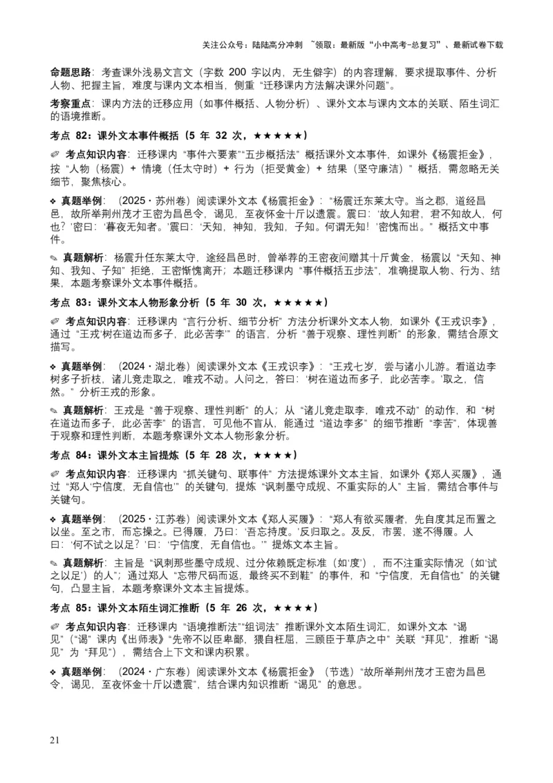 [54039432]近5年全国各地中考语文古诗文阅读（文言文内容理解）100个高频考点+30个高频易错点_02中考总复习（2026版更新中）_01-语文-中考总复习_2026年中考复习（更新中）