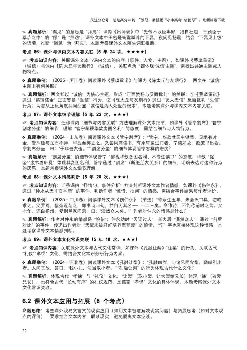 [54039432]近5年全国各地中考语文古诗文阅读（文言文内容理解）100个高频考点+30个高频易错点_02中考总复习（2026版更新中）_01-语文-中考总复习_2026年中考复习（更新中）