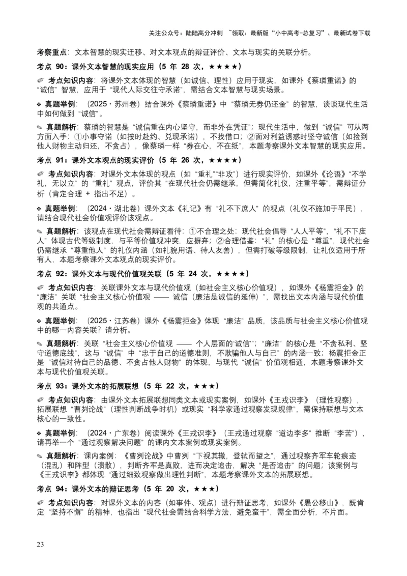 [54039432]近5年全国各地中考语文古诗文阅读（文言文内容理解）100个高频考点+30个高频易错点_02中考总复习（2026版更新中）_01-语文-中考总复习_2026年中考复习（更新中）