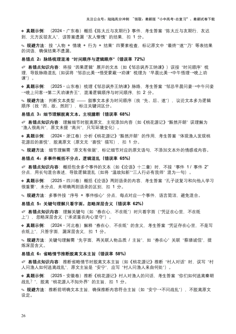 [54039432]近5年全国各地中考语文古诗文阅读（文言文内容理解）100个高频考点+30个高频易错点_02中考总复习（2026版更新中）_01-语文-中考总复习_2026年中考复习（更新中）